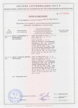 2014.05.20 Железногорск - Ремонт и техническое обслуживание, установка оборудования инф. технологий